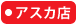 大阪屋ショップアスカ店