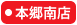 大阪屋ショップ本郷南店