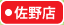 大阪屋ショップ佐野店