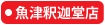 大阪屋ショップ魚津釈迦堂店